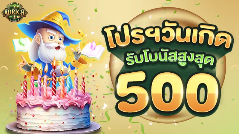 ABRICH เครดิตฟรี