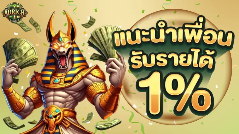 ABRICH สมัคร